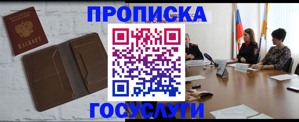 прописка законно в Котельниче